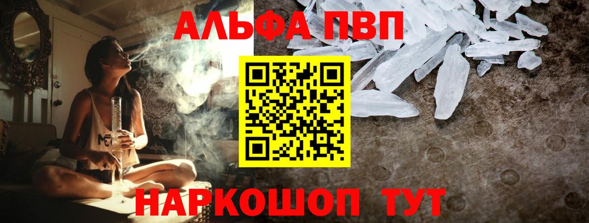 Альфа ПВП кристаллы  A PVP  Вход с VPN  Химки  Alfa_PVP Crystall  A-PVP СК КРИС 