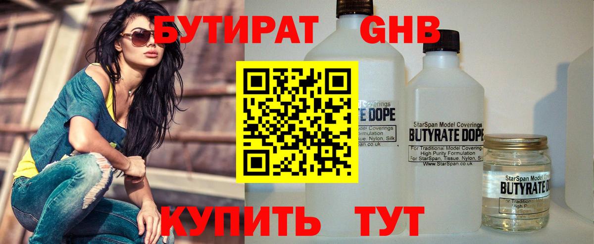 Химки  Бутират Butirat  БУТИРАТ  Вход с VPN 