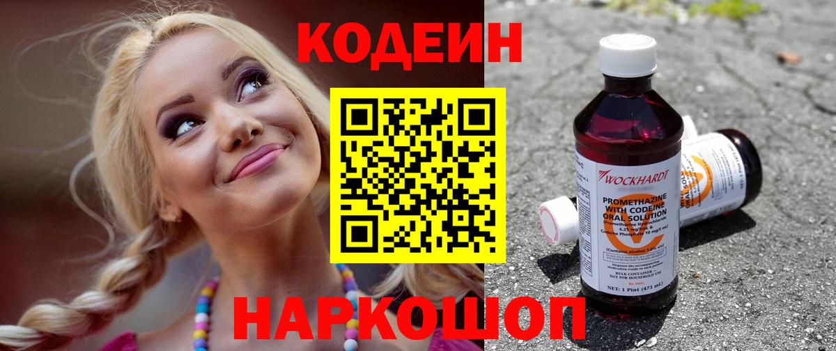 Химки  Кодеиновый сироп Lean Purple Drank  Вход с VPN 
