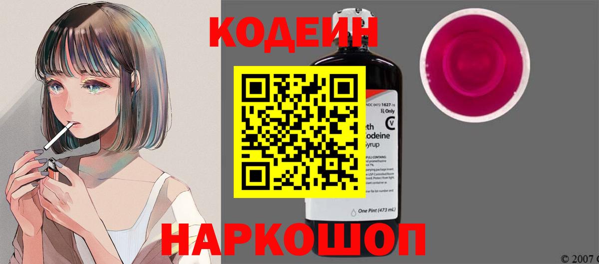 Codein Purple Drank Химки