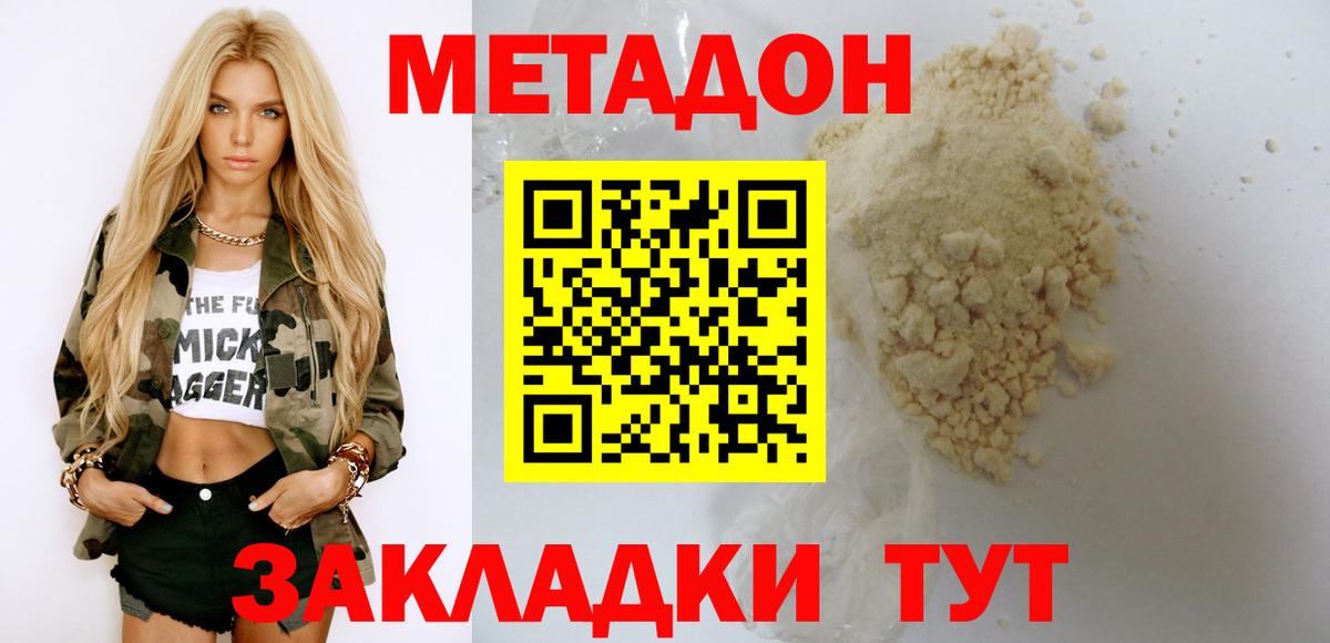 Метадон methadone Химки